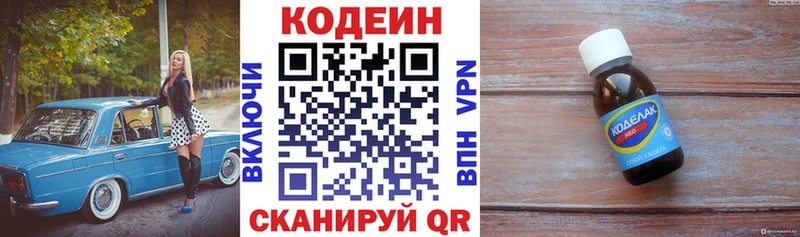 Кодеиновый сироп Lean Purple Drank Новотитаровская